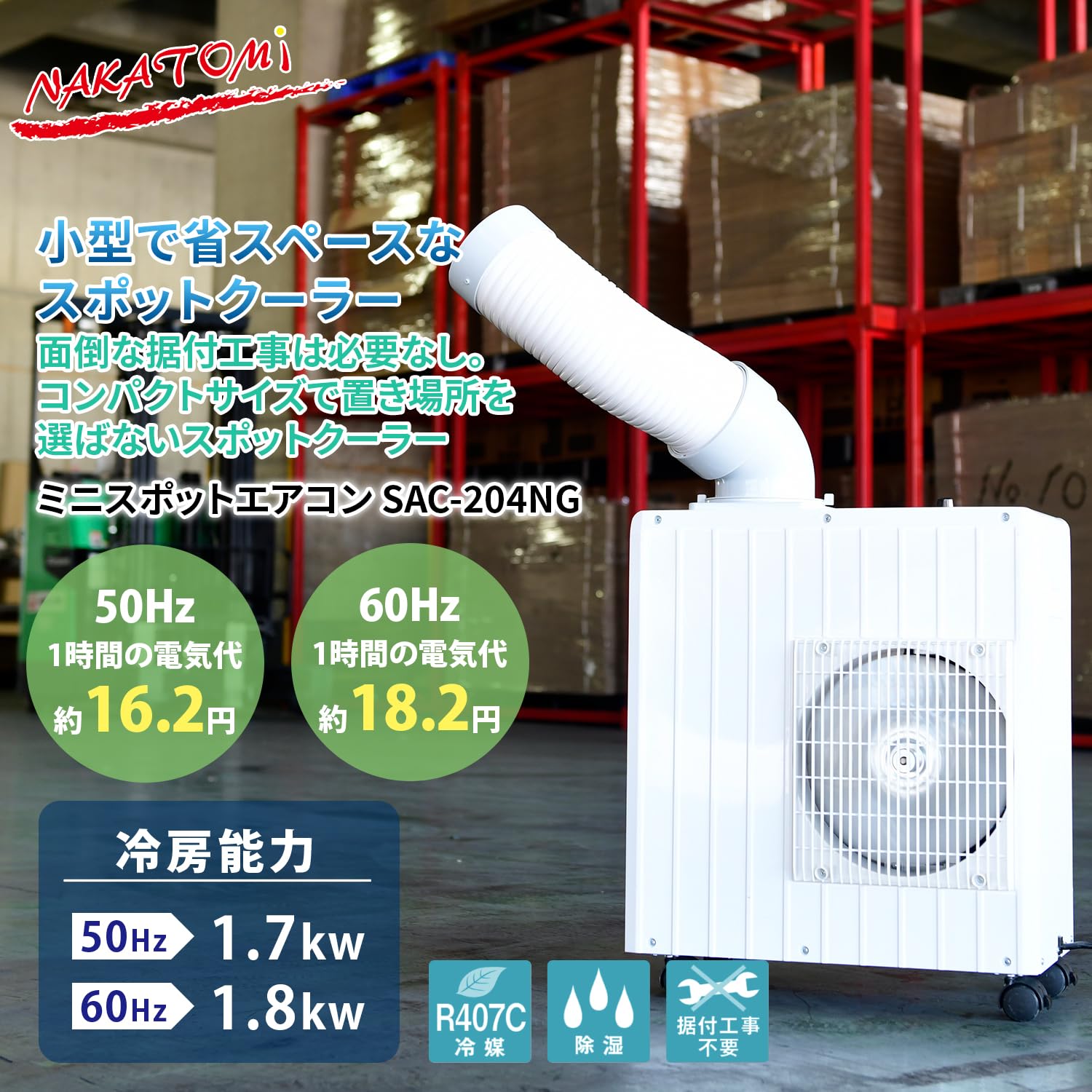 Amazon | 【工事不要】ナカトミ(NAKATOMI) ミニスポットクーラー 業務